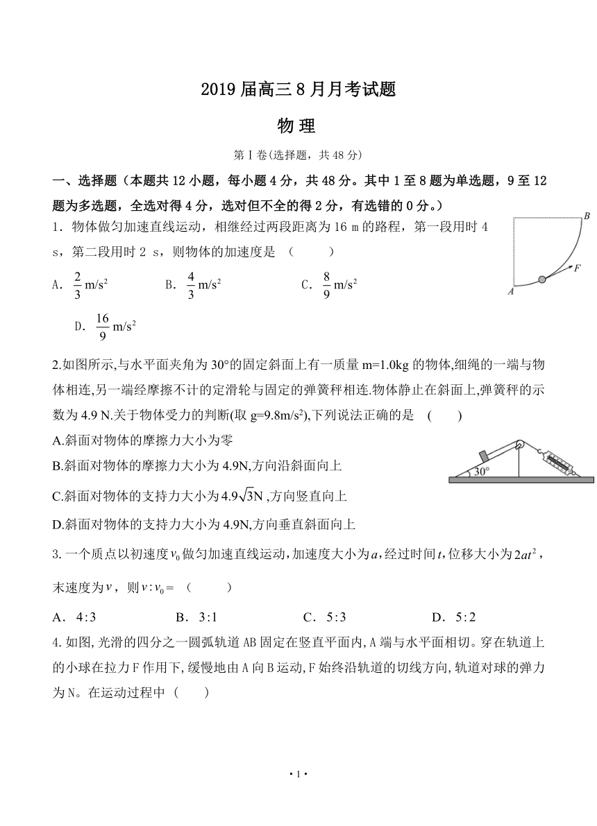 广西省贵港市覃塘高级中学2019届高三8月月考物理word版含答案