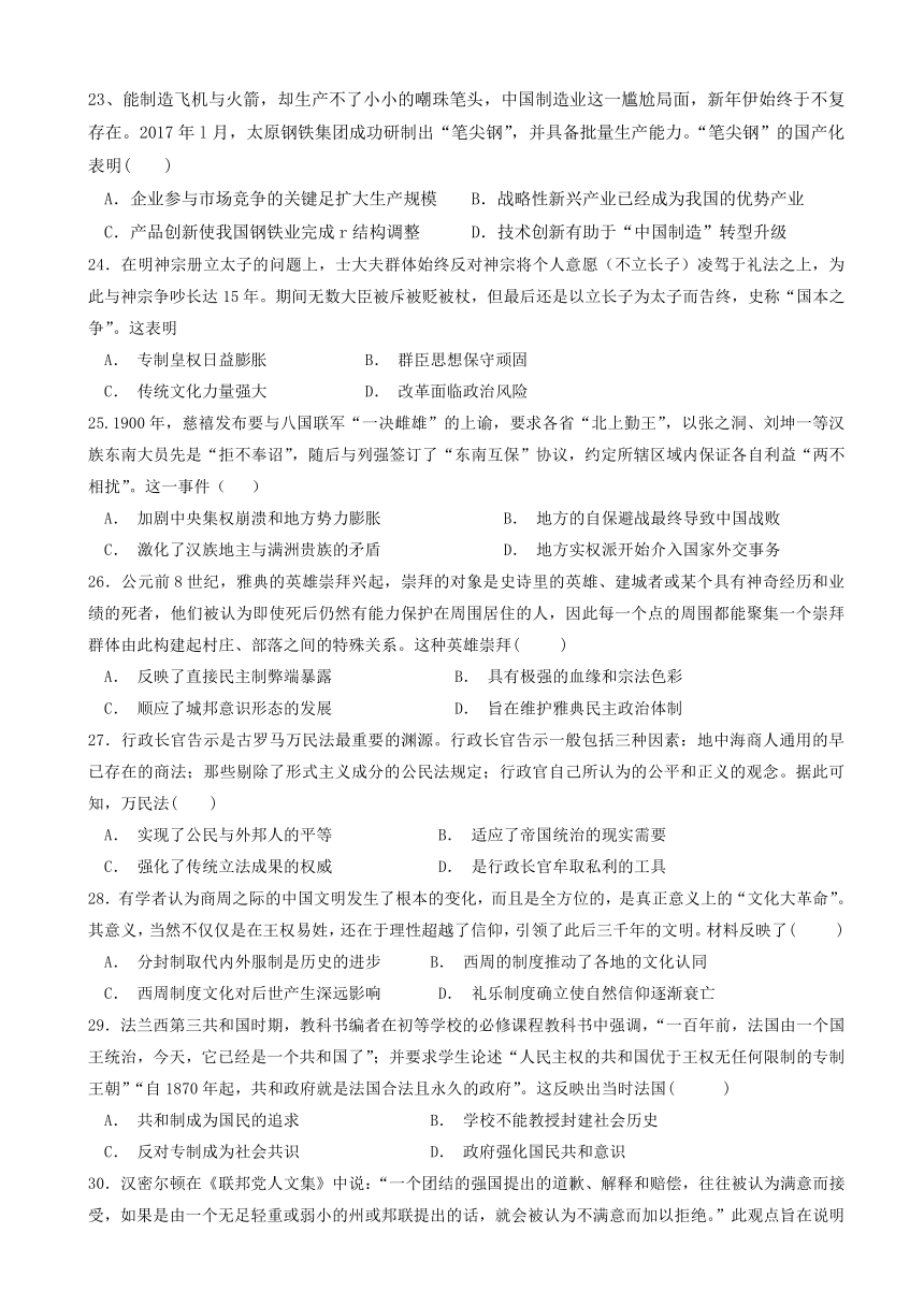 甘肃省会宁县第一中学2019届高三上学期第一次月考文科综合试题 Word版含答案