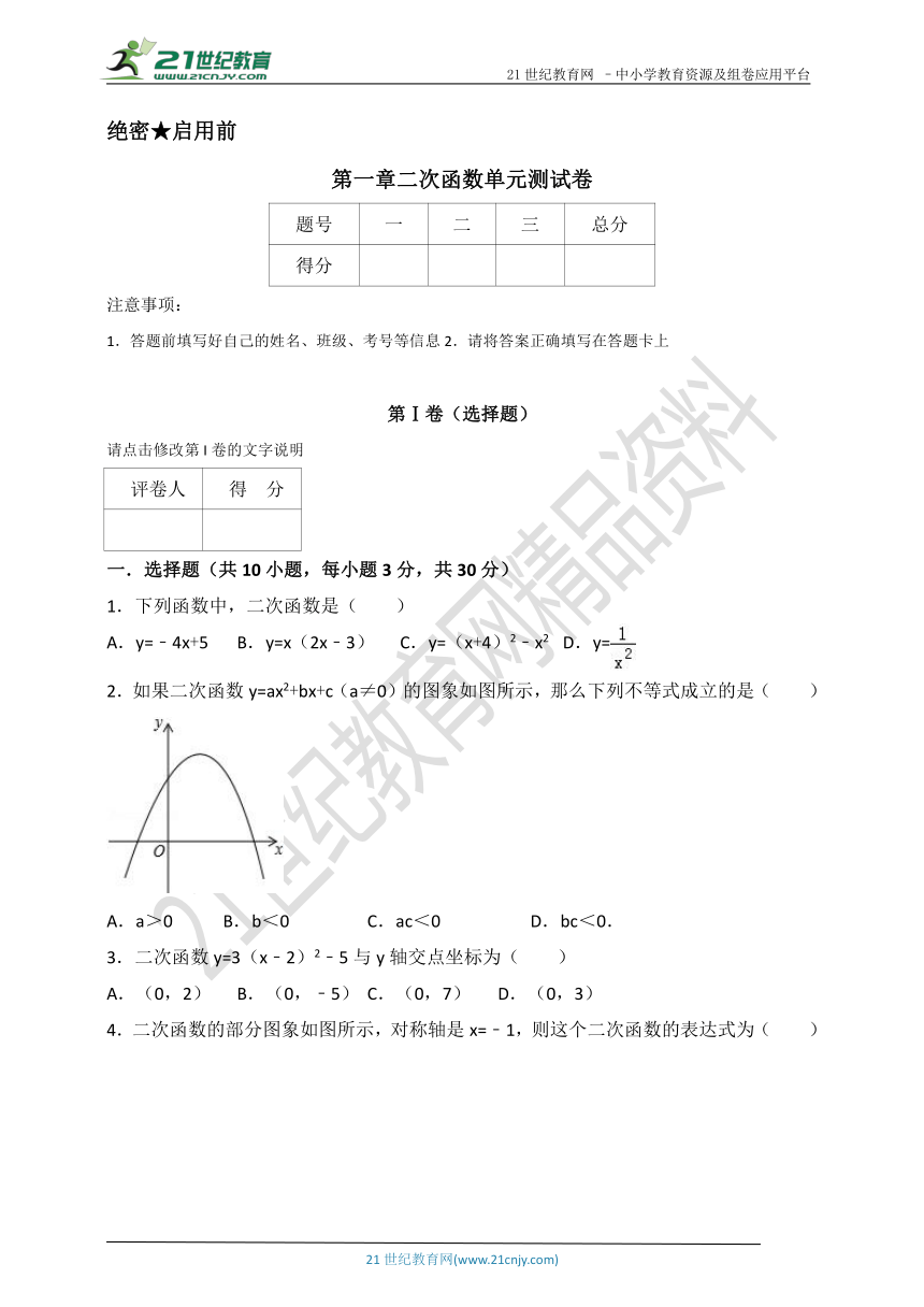 第1章 二次函数单元测试卷（含解析）