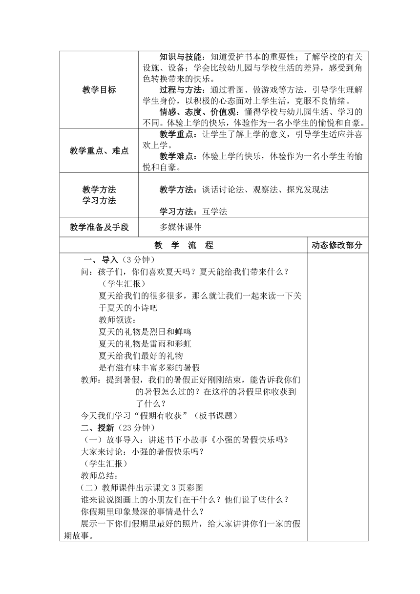 人教版道德与法治2017年二年级上册全册教案