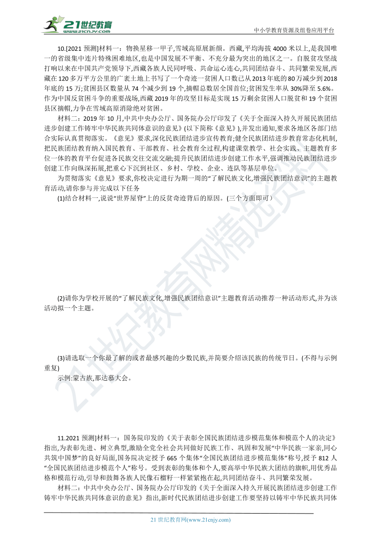 河南省2021届九年级道德与法治九上第七课中华一家亲 测试题（word版 含答案，新题型）