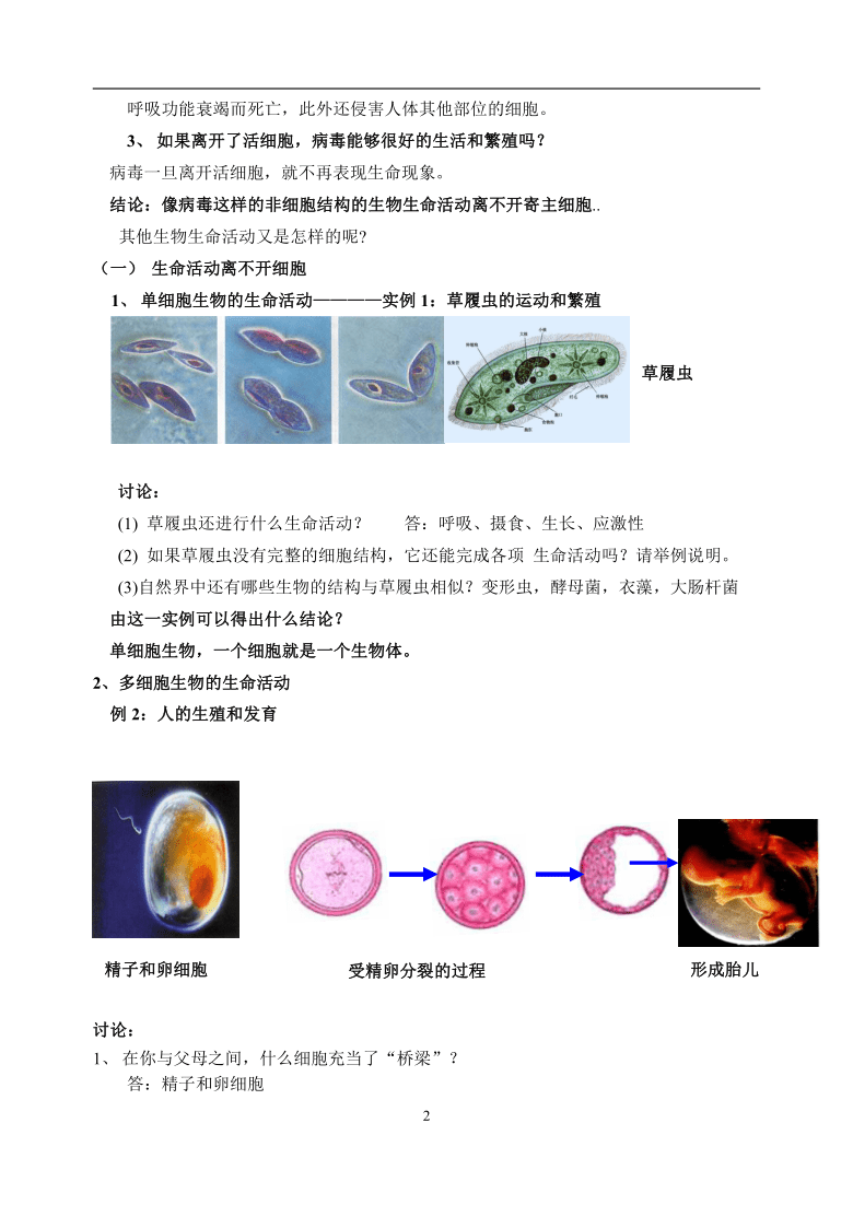 新人教版生物高中必修1第1节《从生物圈到细胞》教学设计