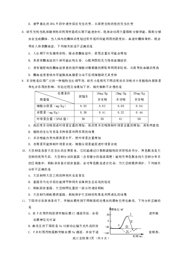 山东省烟台市2020届高三高考适应性练习（一）生物试题