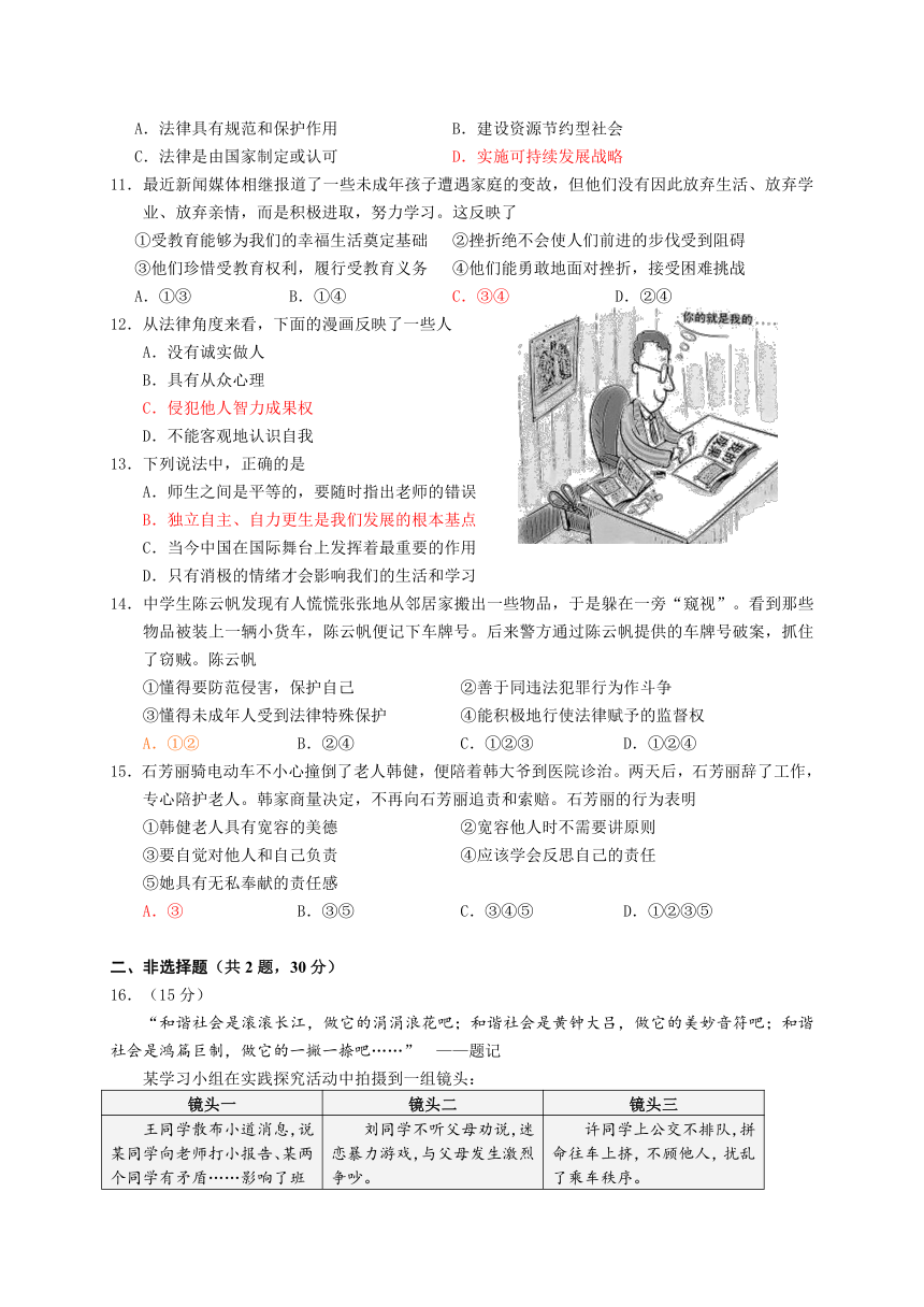 江苏省南京市六合区2014年中考一模政治试题