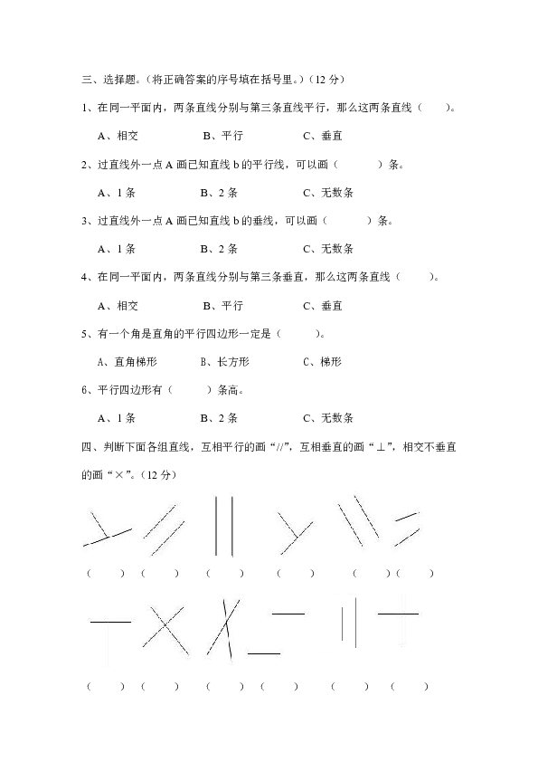 人教版四年级数学上5平行四边形和梯形练习题(无答案)