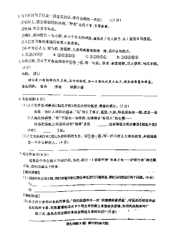重庆市2019年初中学业水平暨高中招生考试中考语文试题A卷（图片版，无答案）