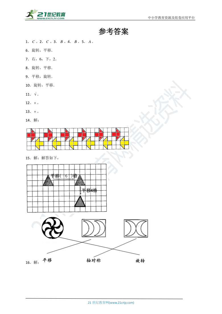 【同步备课】北师大版小学数学三下2.3 平移和旋转 同步练习（含答案）