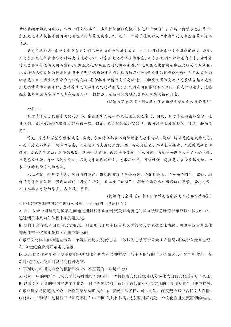 安徽省池州市东至县2020-2021学年高一下学期期末考试语文试题 Word版含答案