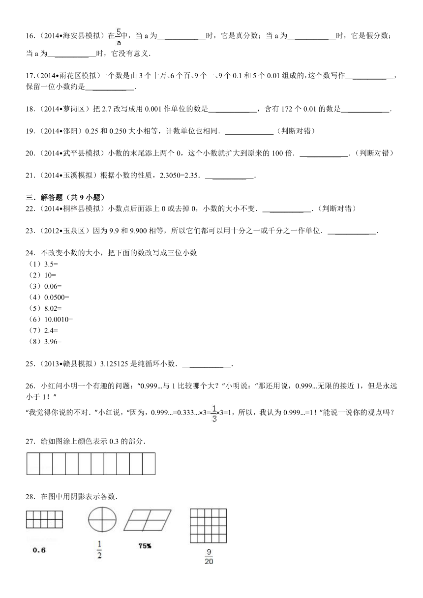 2015小升初知识点复习专项练习-数的认识14++小数的读写、意义及分类和小数的性质及改写