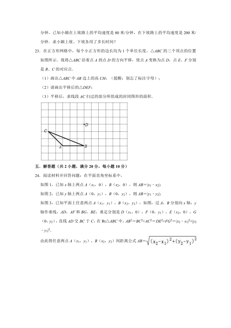 2020-2021学年人教新版七年级下册数学期中复习试卷（word版含解析）