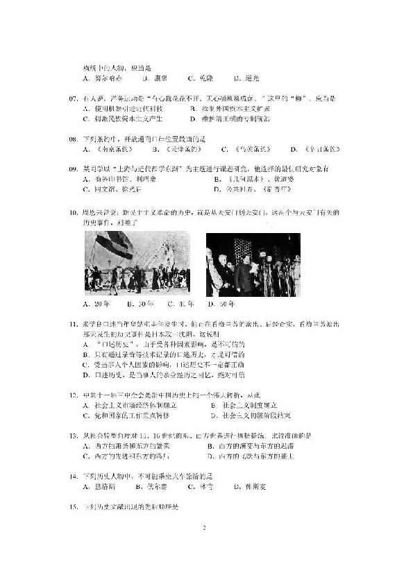上海市黄浦区2019届高三上学期期末调研测试历史试题（图片版）
