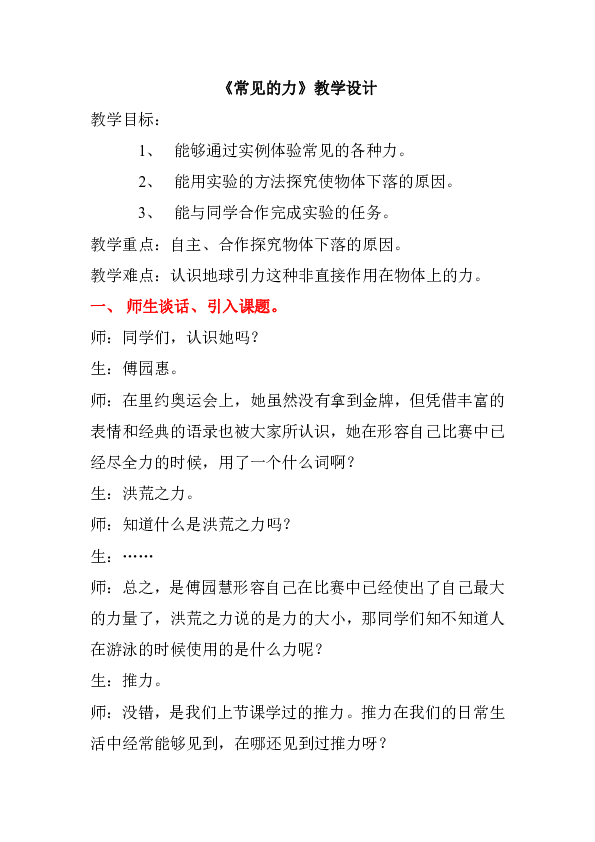 四年级上册科学教案-9 常见的力冀教版