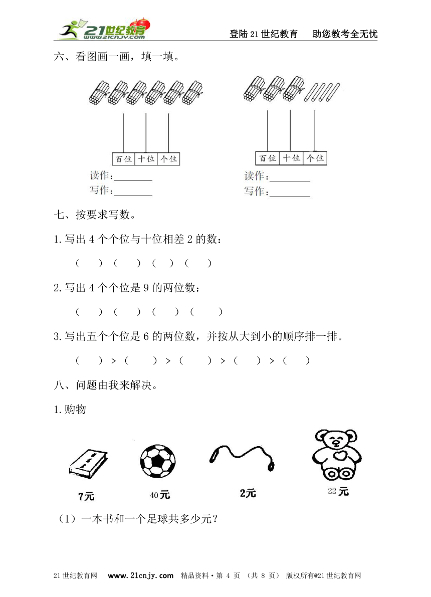 人教新课标小学一年级数学暑假提优训练（4）