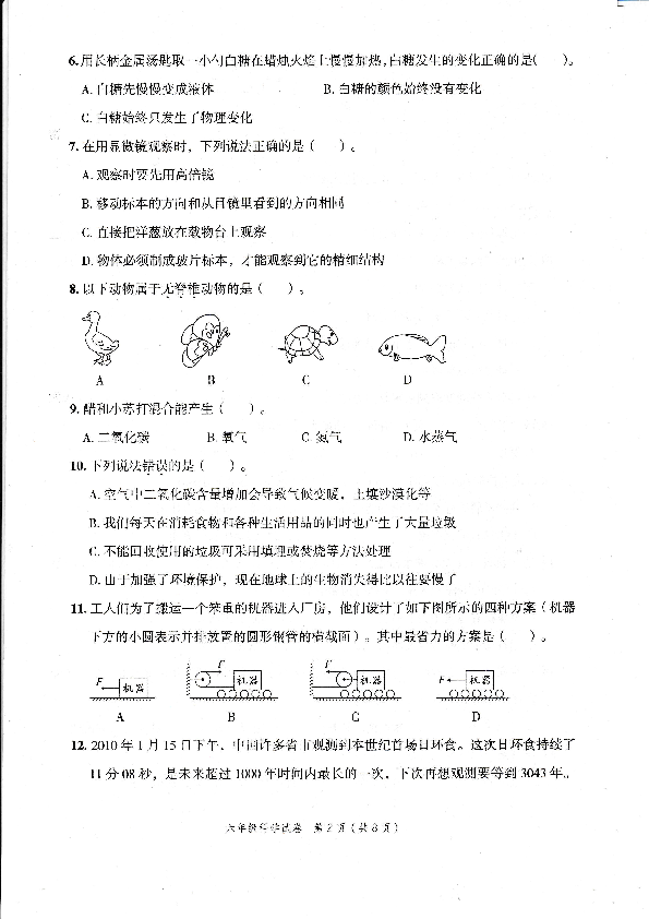 2019年宁波小学六年级教育质量综合检测科学试卷精选pdf版  无答案