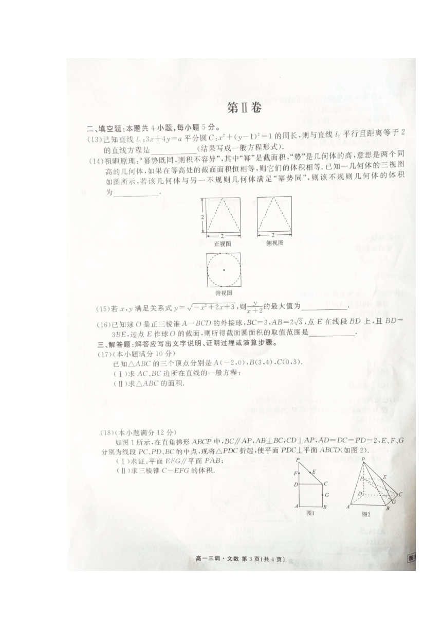 河北省衡水中学2016-2017学年高一下学期三调考试数学（文）试卷（扫描版）