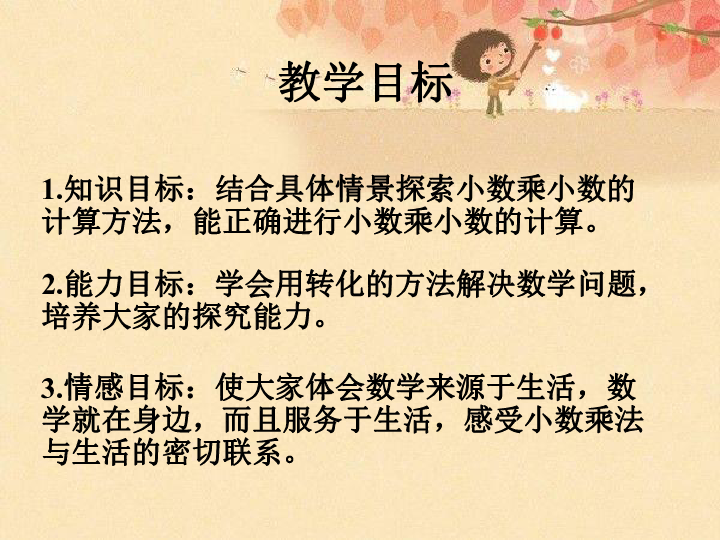 小学数学西师大版五年级上1.7小数乘小数竖式计算 课件（11张ppt）