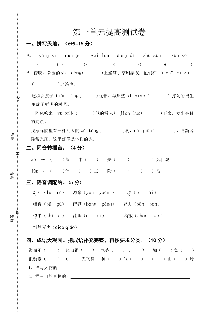 苏教版六年级语文下册第一单元提高测试卷