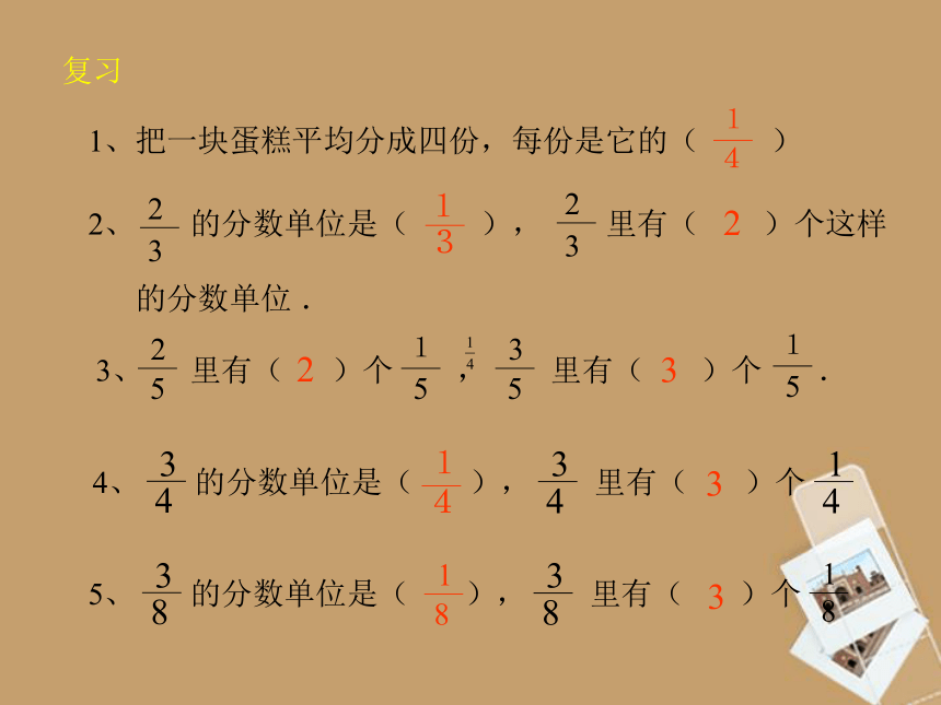 三年级数学上册 分数的大小比较课件 苏教版