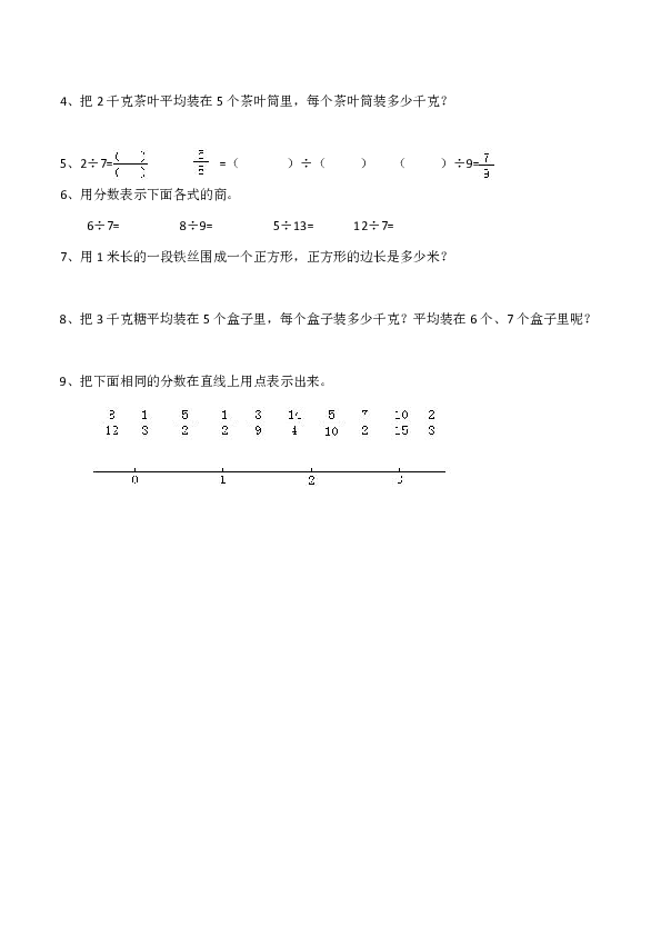 小学五年级数学（下）《分数的基本性质》练习题（含答案）