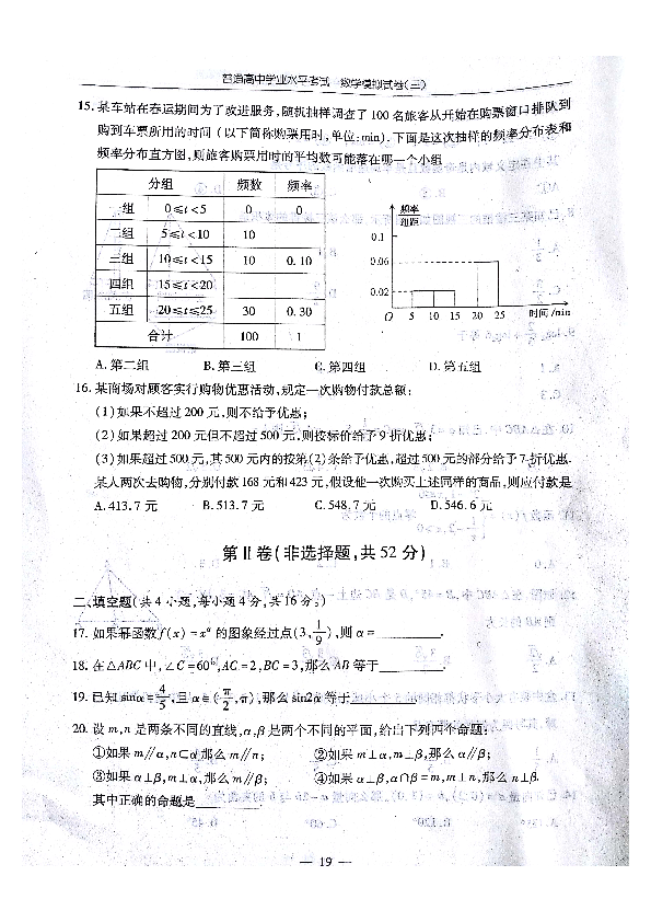 新疆维吾尔自治区2019年普通高中学业水平考试数学模拟试卷 答案版 (3)