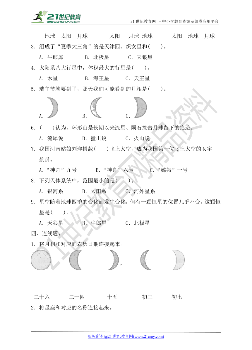 第三单元  宇宙单元检测卷（含答案）