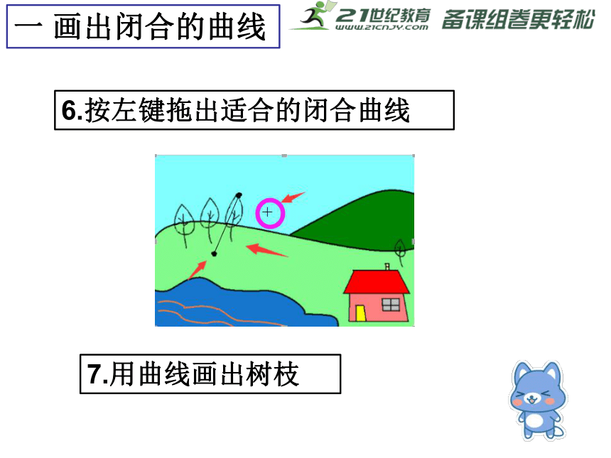 7 装扮美丽的花园 课件