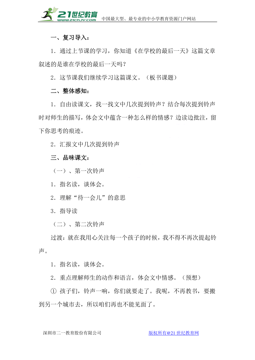 23.在学校的最后一天（教案）2