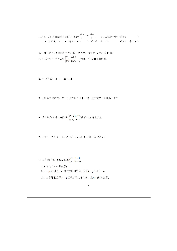 人教七年级数学下册一元一次不等式与不等式组单元测试题(扫描版附答案)