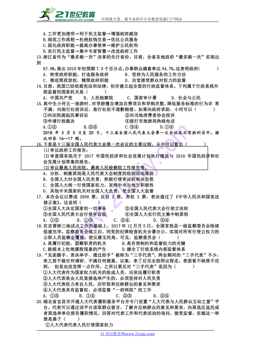 四川省广安第二中学校2017-2018学年高一下学期期中考试政治试题