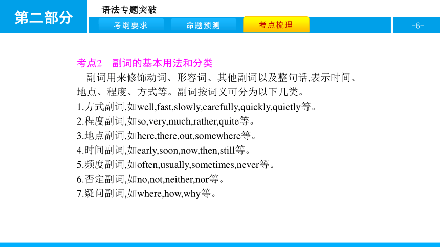 人教版新目标英语2018中考第二轮专题复习课件-专题七形容词和副词