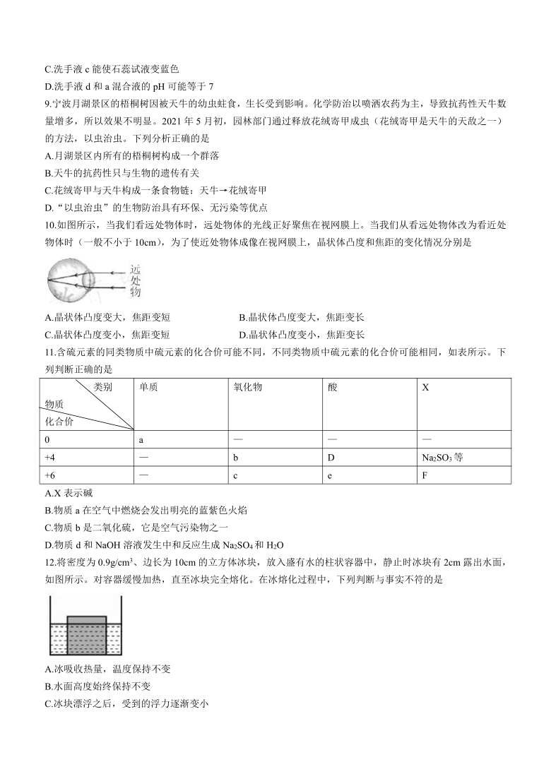 浙江省宁波市2021年初中学业水平考试科学试题（word版 含答案）