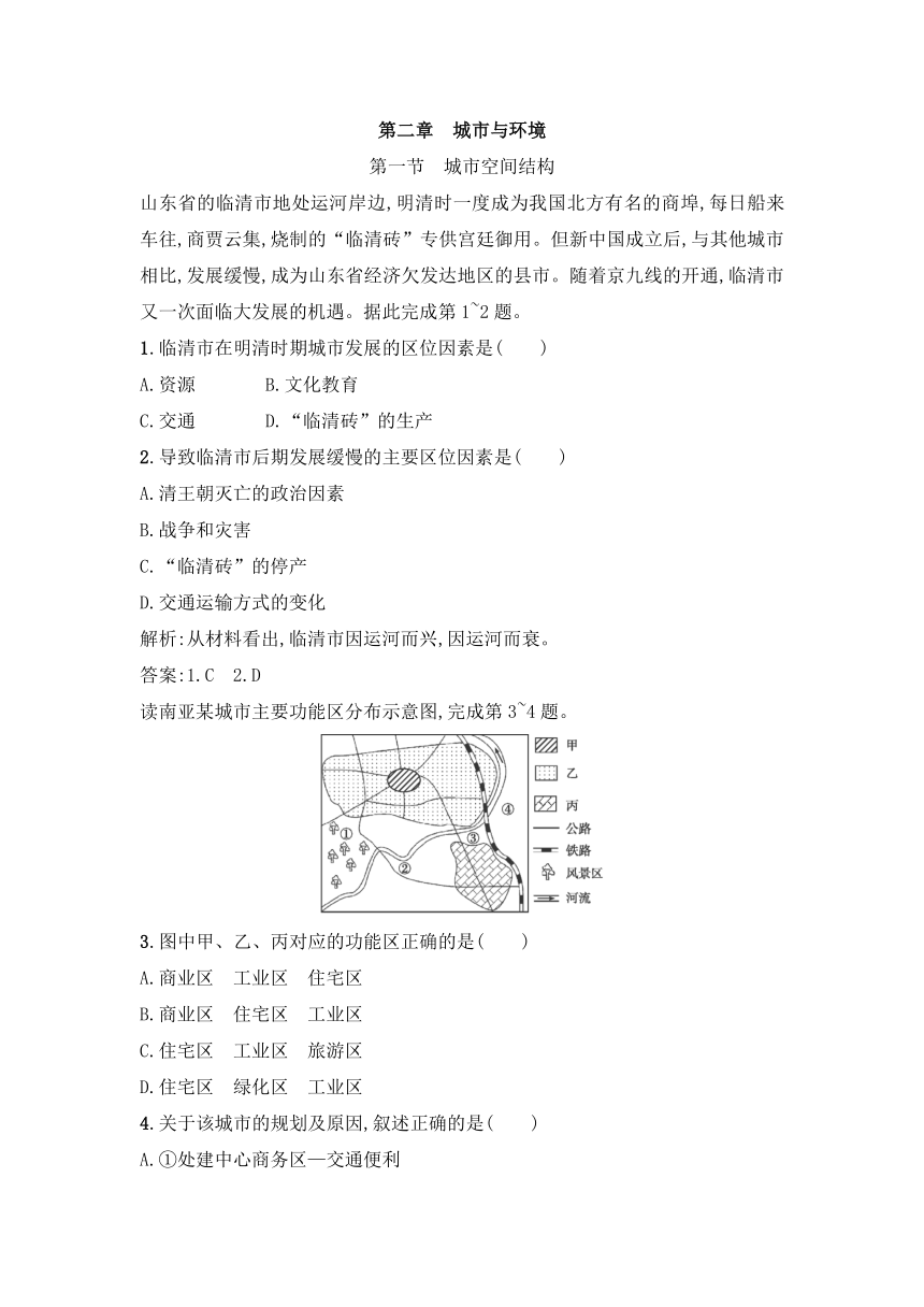 2.1 城市空间结构 同步练习4（含答案解析）