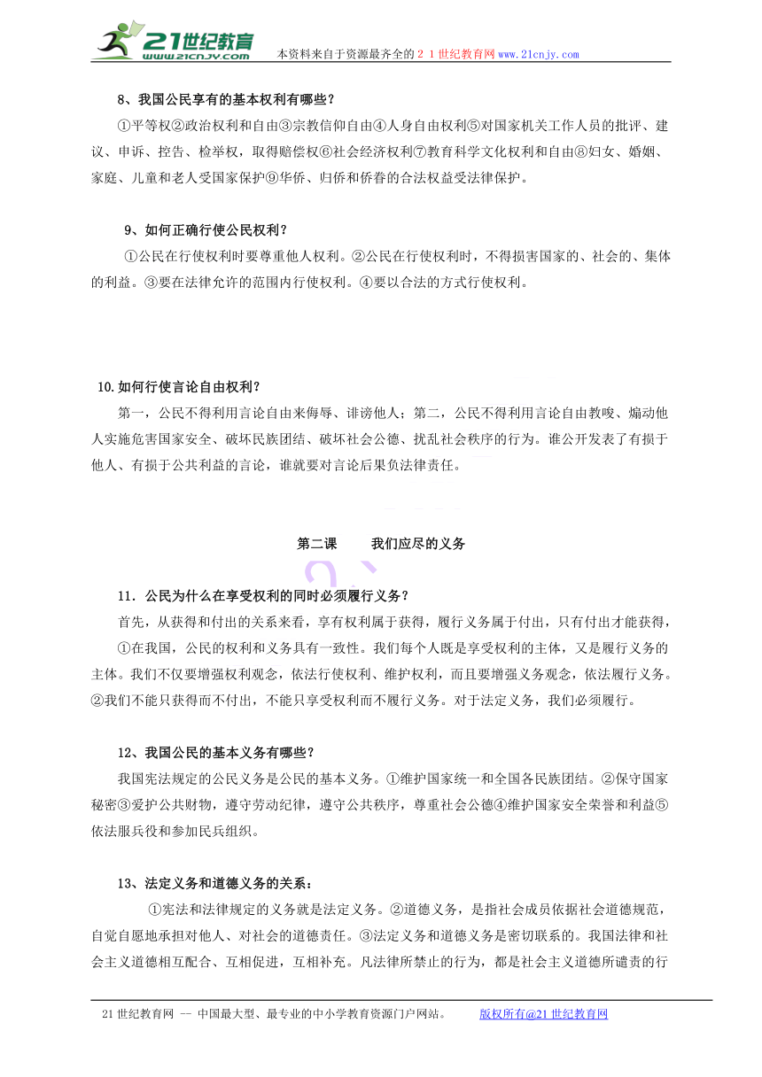 2017年中考复习八年级思想品德（下）复习提纲