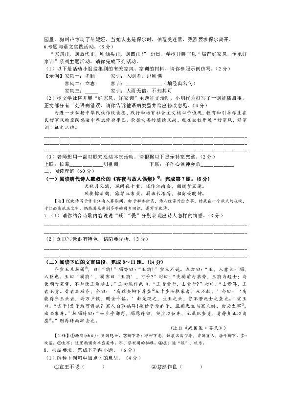 江苏省泰兴市西城初中教育集团2019年初三二模语文试题（含答案）