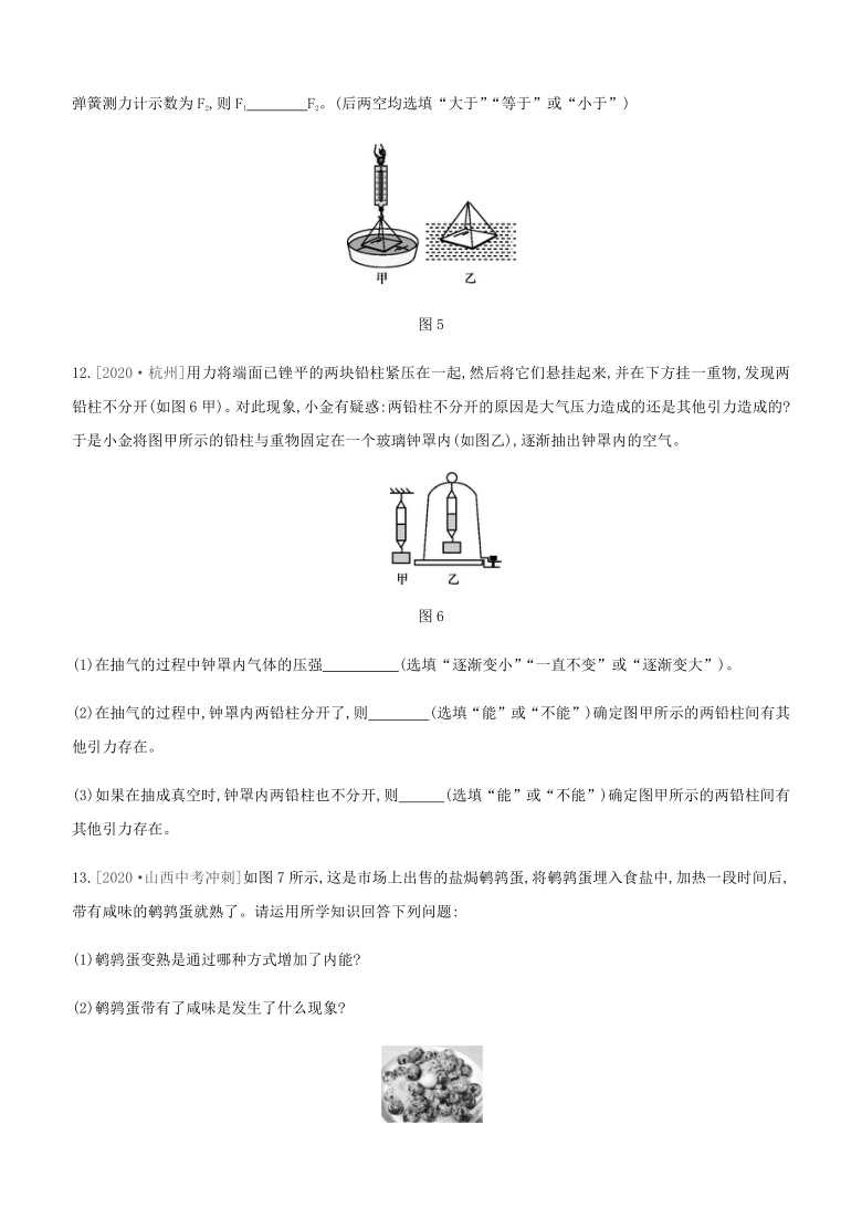 2021年山西省中考物理一轮复习课时分层训练：分子热运动　内能（含答案）