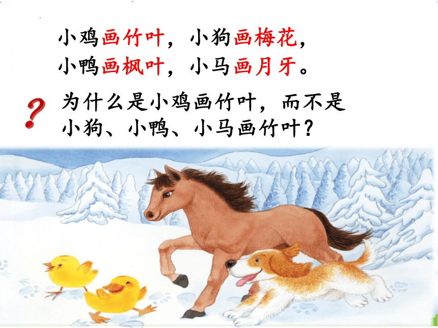 小鸭画枫叶小马画什么图片