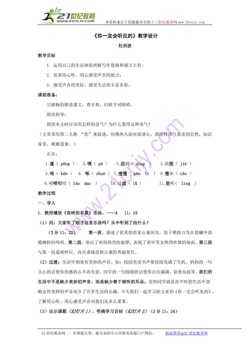 第16课《你一定会听见的》教案（鄂教版七年级上）
