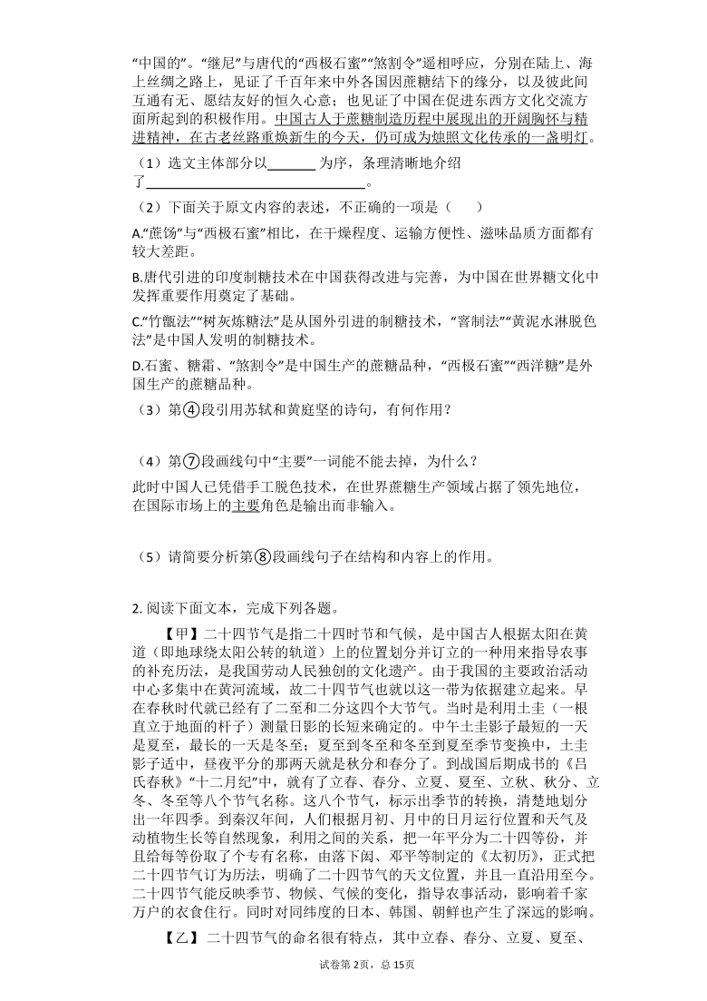 2021年中考语文总复习考点专练：说明文阅读——说明顺序（七）