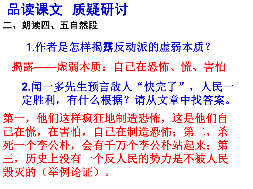 2015-2016北京课改版语文八年级上册第二单元课件：第5课《最后一次演讲》（共30张PPT）