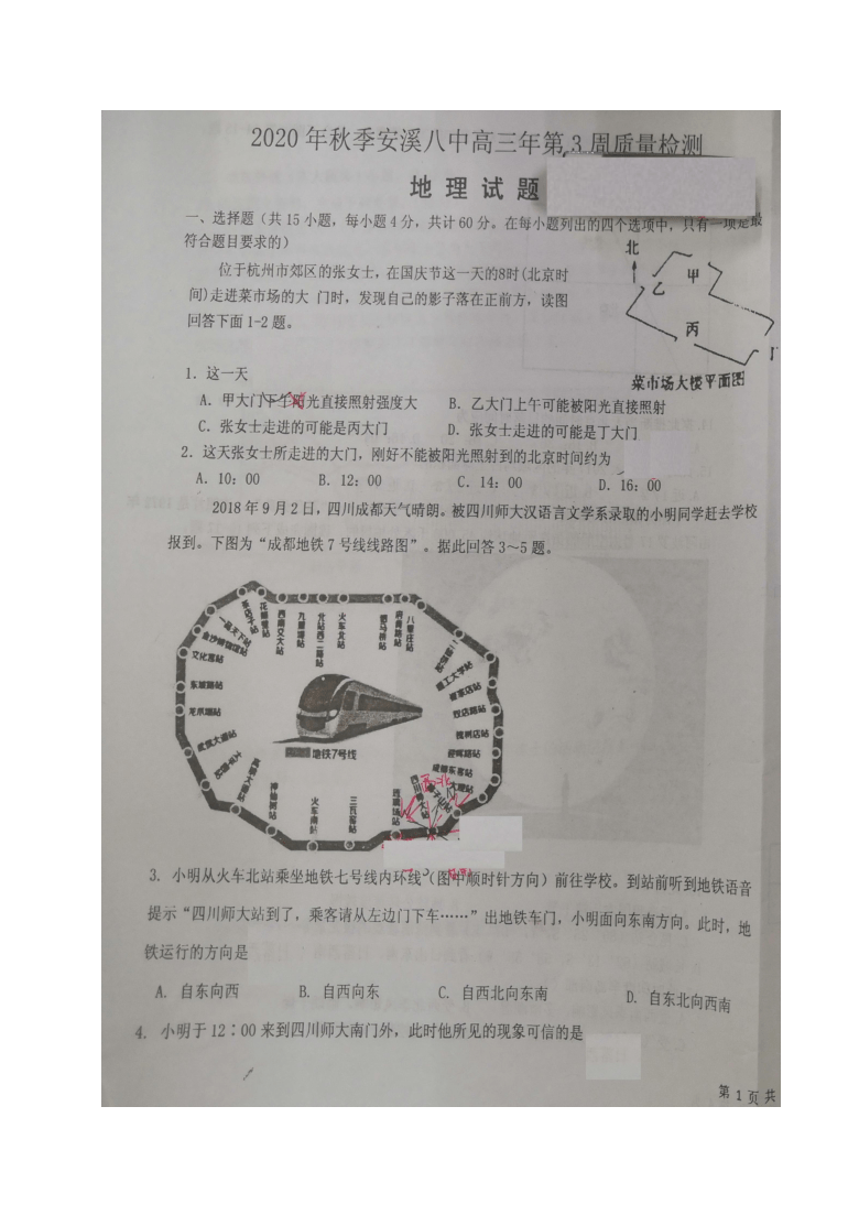 福建省泉州市安溪第八中学2021届高三上学期第3周质量检测地理试题（图片版含答案）