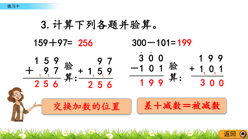 人教新课标三年级上册数学 4.4 练习十万以内的加法和减法（二）课件(共17张PPT)