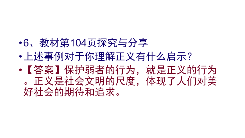 第八课维护公平正义教材习题解答课件（20张ppt）