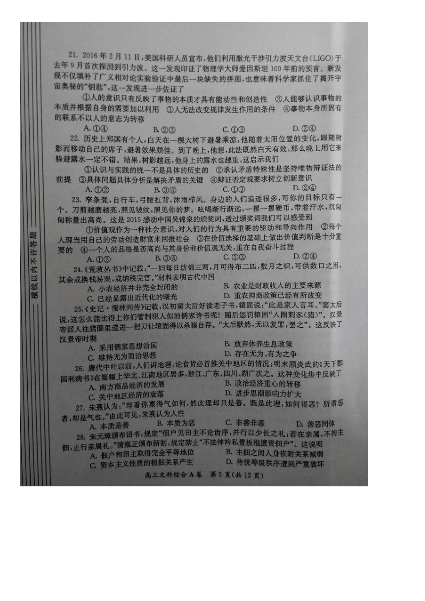 陕西省2016届高考全真模拟（二模）考试文科综合试题（图片版）