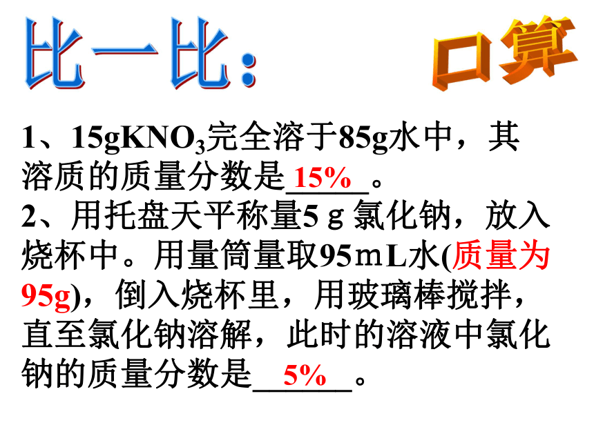 第二节 溶液组成的定量表示 课件（30张PPT）