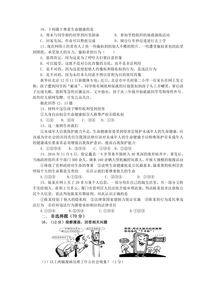 安徽合肥市庐江县实验中学2016-2017学年八年级思想品德下学期期中测试