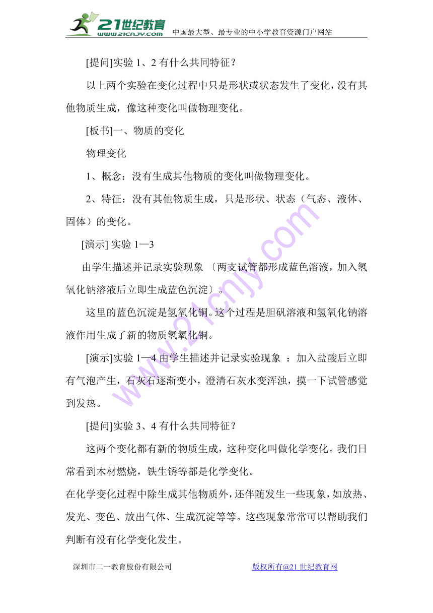 人教版化学九年级（上册）1.1--物质的变化和性质教案