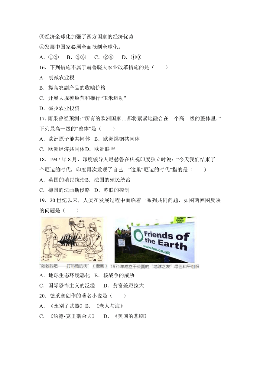 山东省菏泽市曹县博宇中学2017届九年级（上）月考历史试卷（12月份）（解析版）