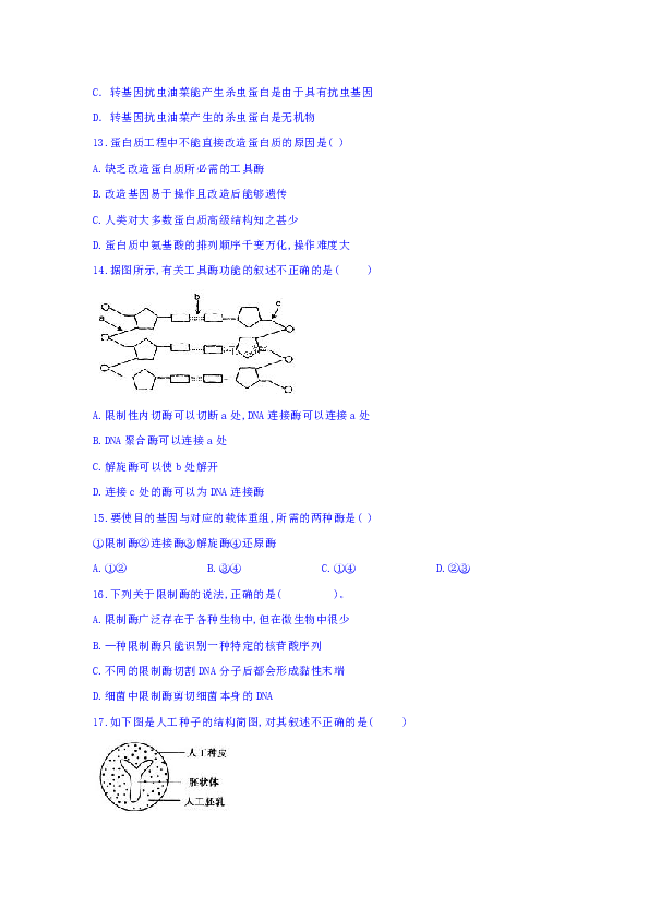 河北省邢台市第八中学2018-2019学年高二下学期第一次月考生物试题