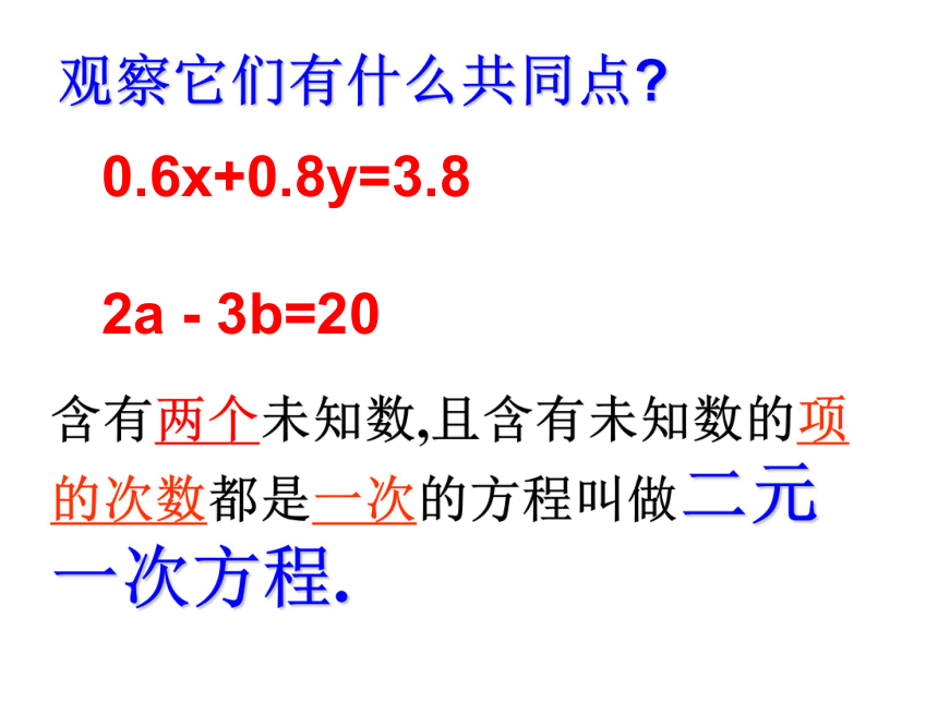 2.1二元一次方程