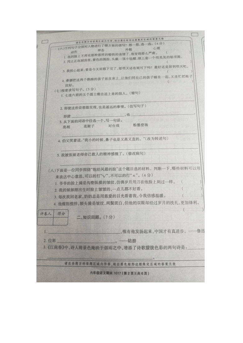 河南濮阳2020~2021学年六年级语文第一学期期末试卷（无答案）PDF版